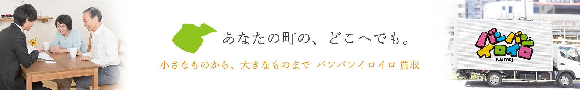 バンバンイロイロ千代田区出張買取_pc