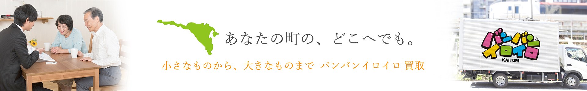 バンバンイロイロ町田市出張買取_pc