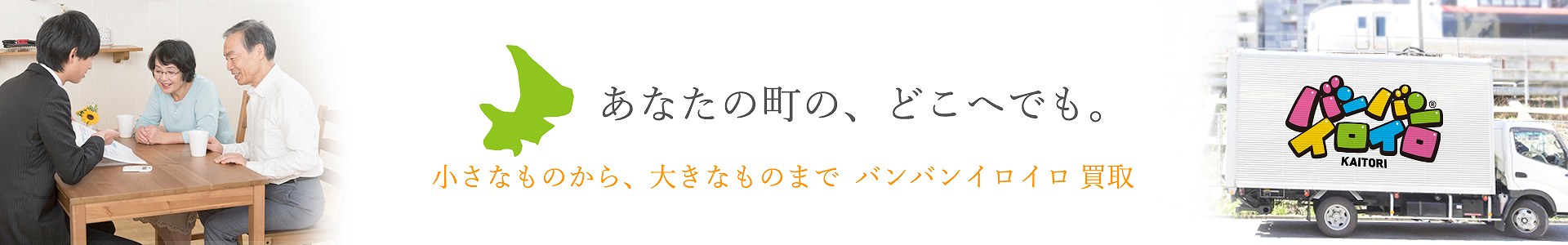 バンバンイロイロ目黒区出張買取_pc