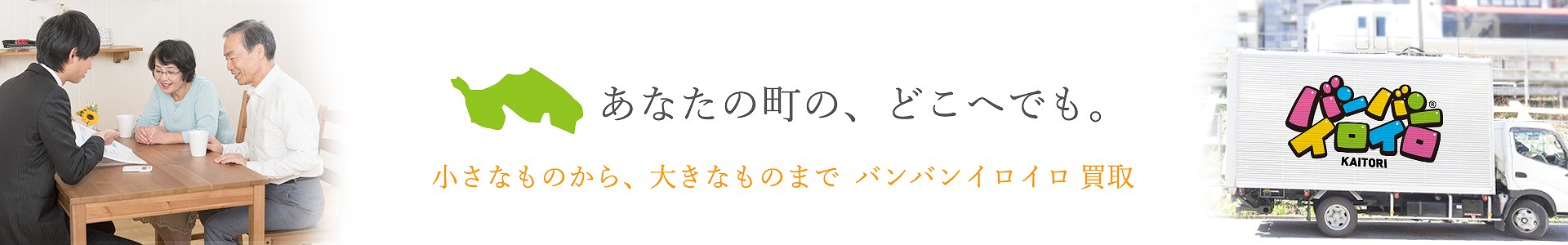 バンバンイロイロ武蔵野市出張買取_pc