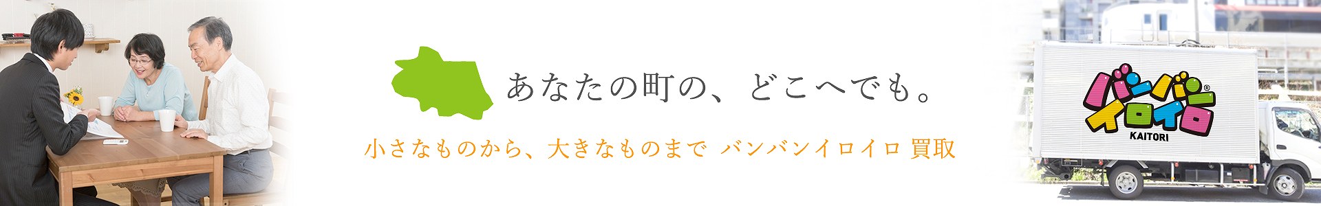 バンバンイロイロ品川区出張買取_pc