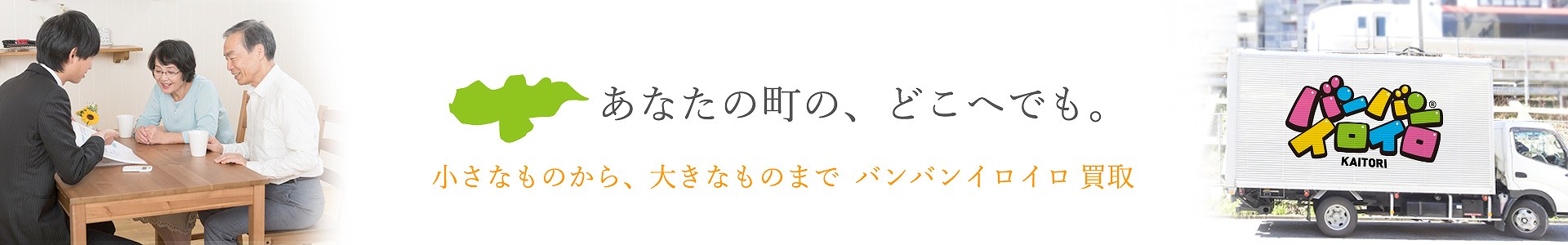 バンバンイロイロ豊島区出張買取_pc