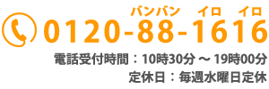 881616電話番号