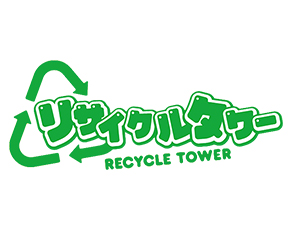 リサイクルタワー島立店